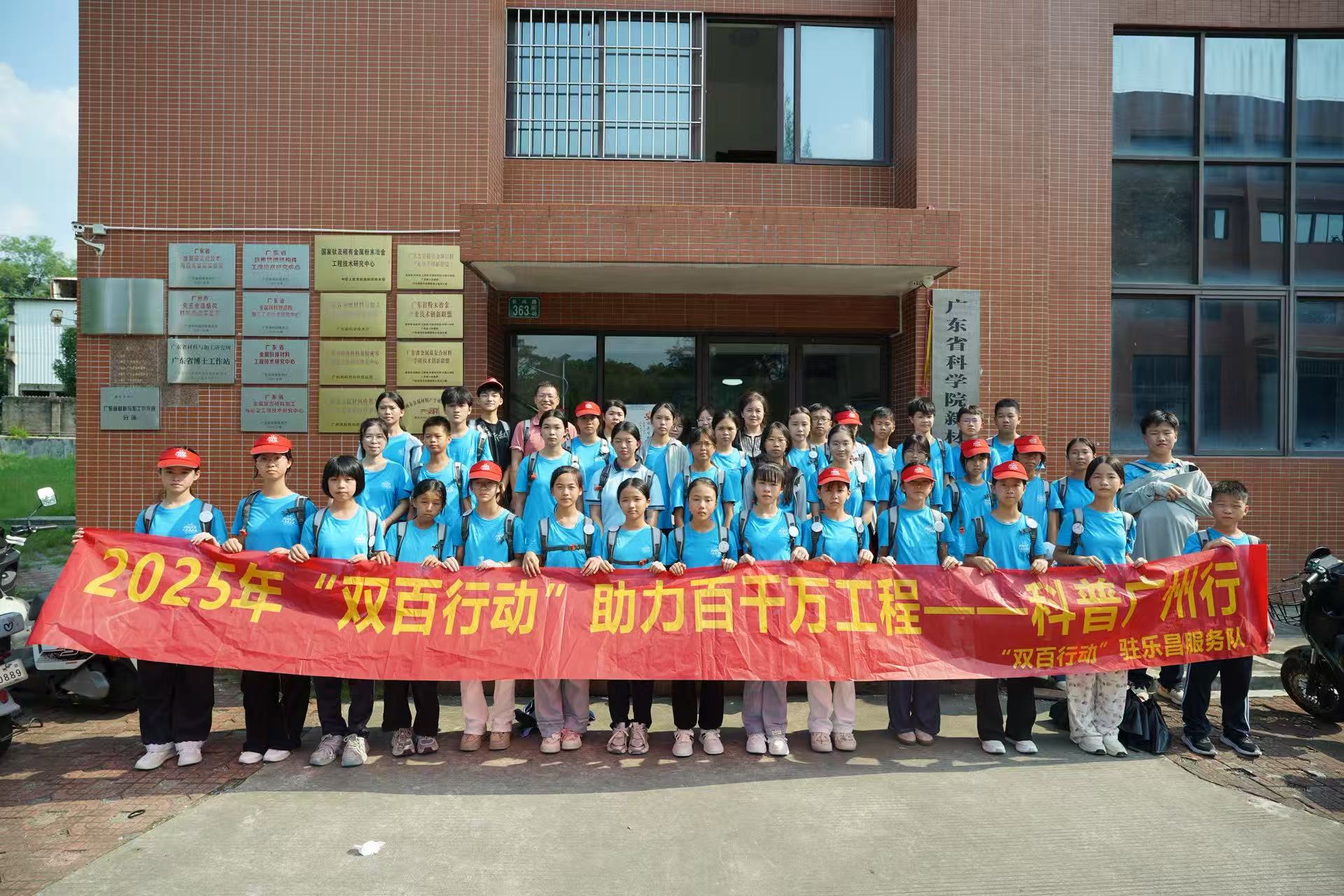 广东省科学院新材料研究所助力乐昌市乡村振兴科普教育